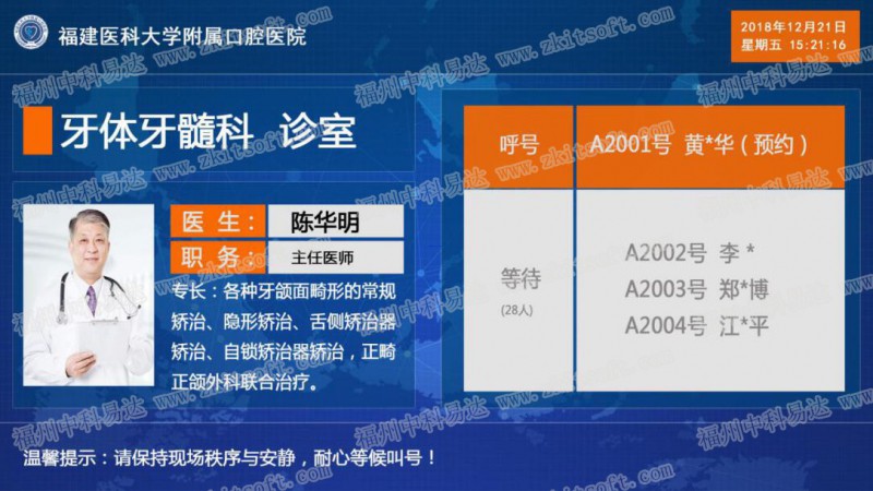 醫(yī)院分診排隊(duì)系統(tǒng)提高醫(yī)患雙方的體驗(yàn)