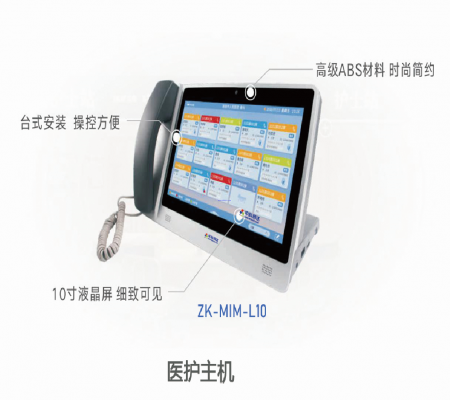 醫(yī)護(hù)對(duì)講機(jī)主機(jī)